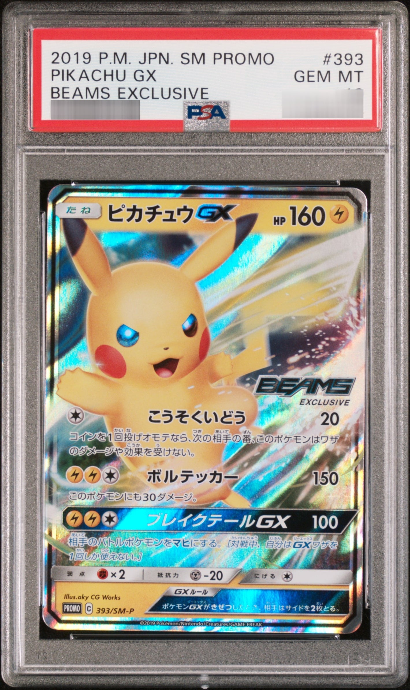 【PSA10】ピカチュウGX Ｐ 393/SM-P