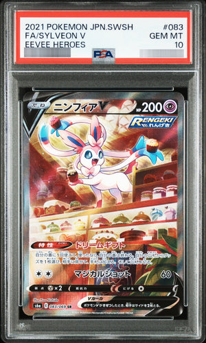 【PSA10】ニンフィアV SR 083/069