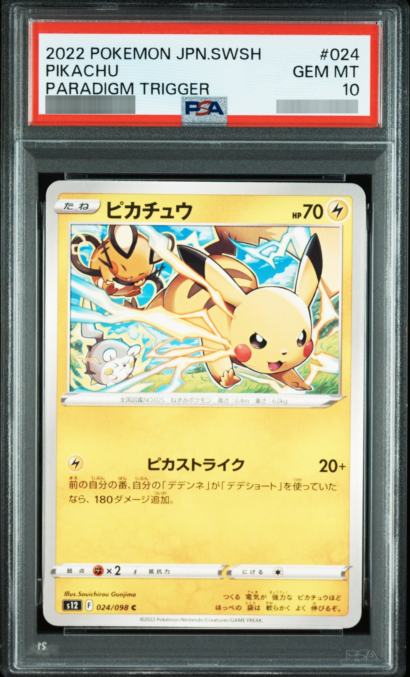 【PSA10】ピカチュウ[S12] C 024/098