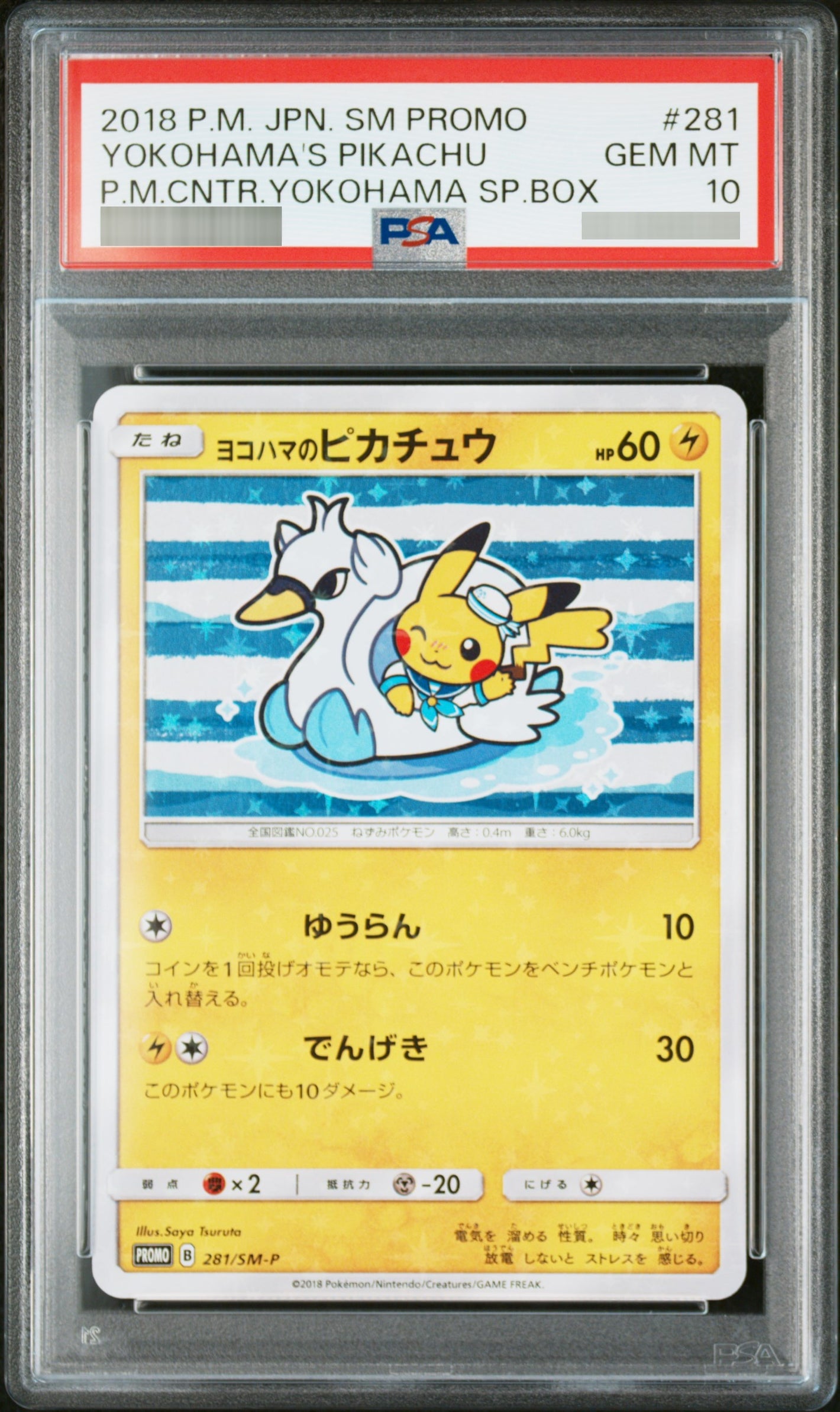【PSA10】ヨコハマのピカチュウ P 281/SM-P