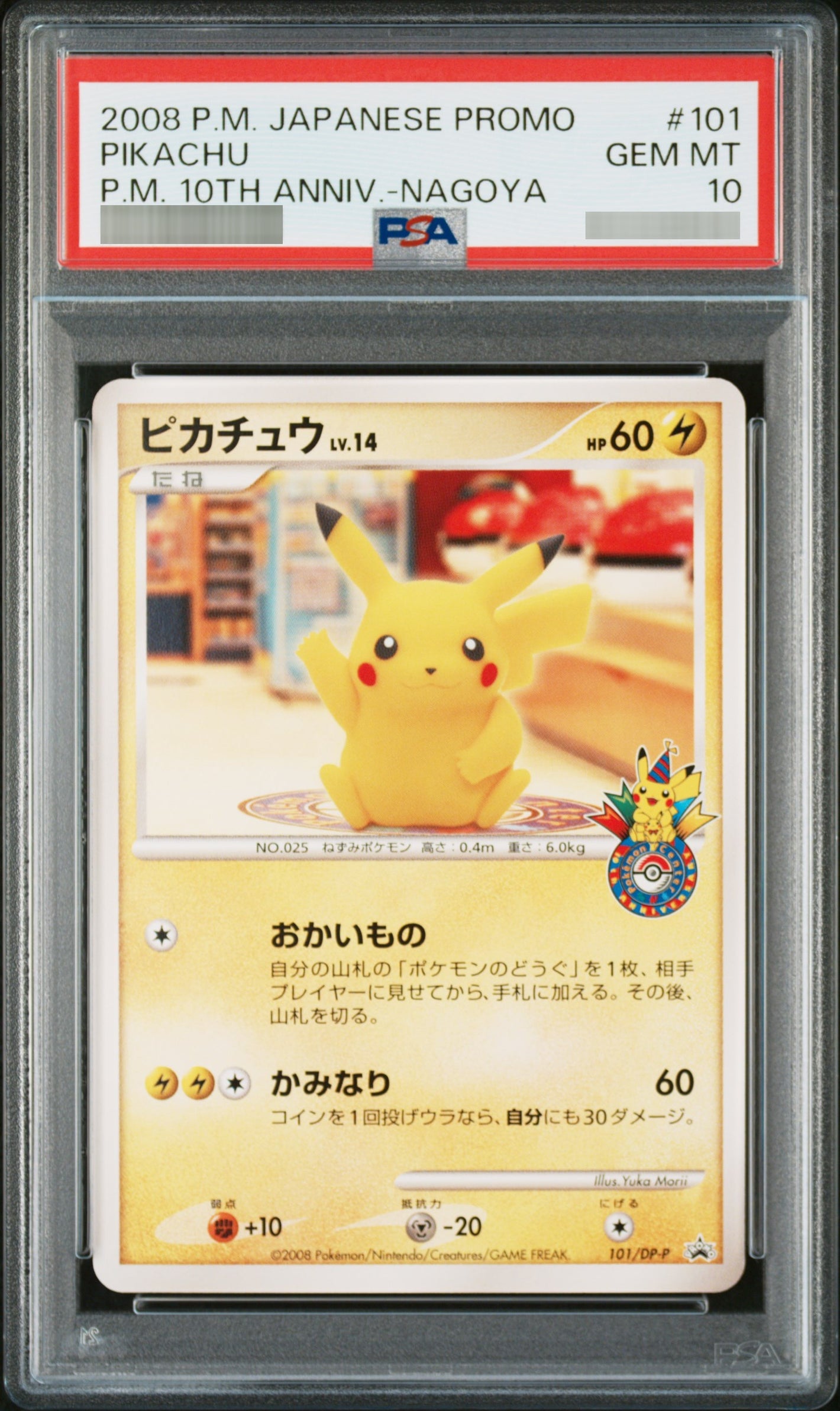 【PSA10】ピカチュウ(おかいもの名古屋)[その他] P 101/DP-P