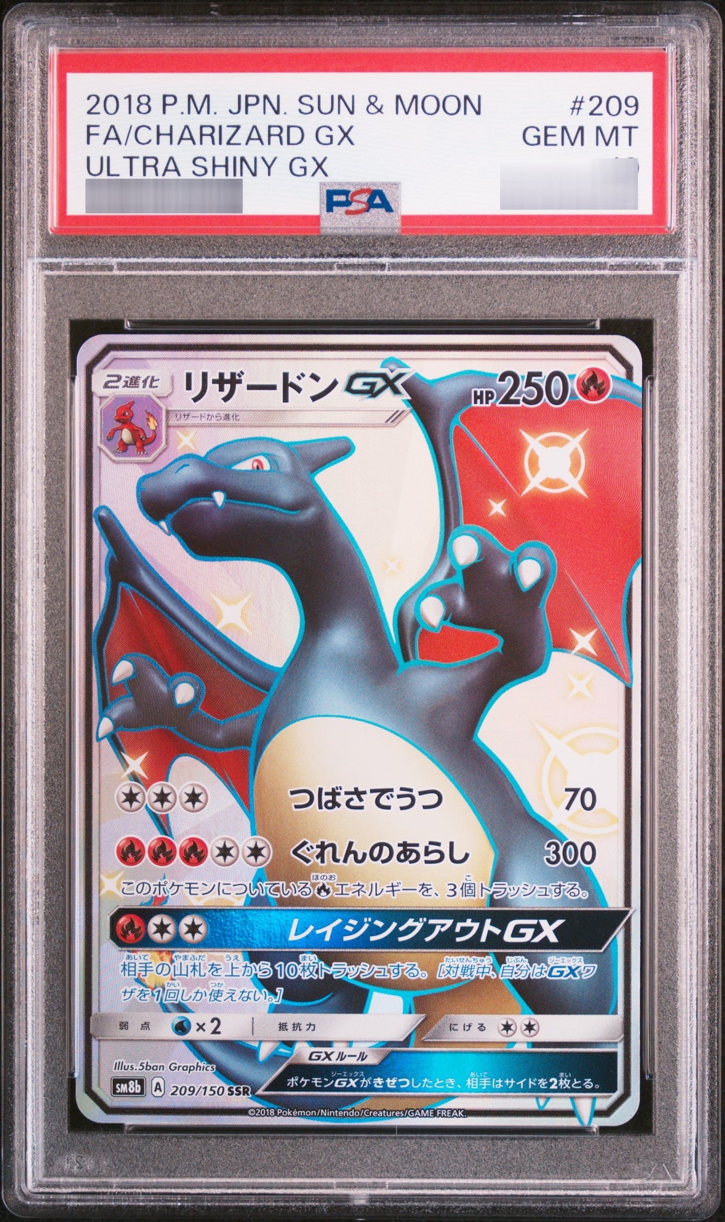 【PSA10】リザードンGX[SM8b] SSR 209/150