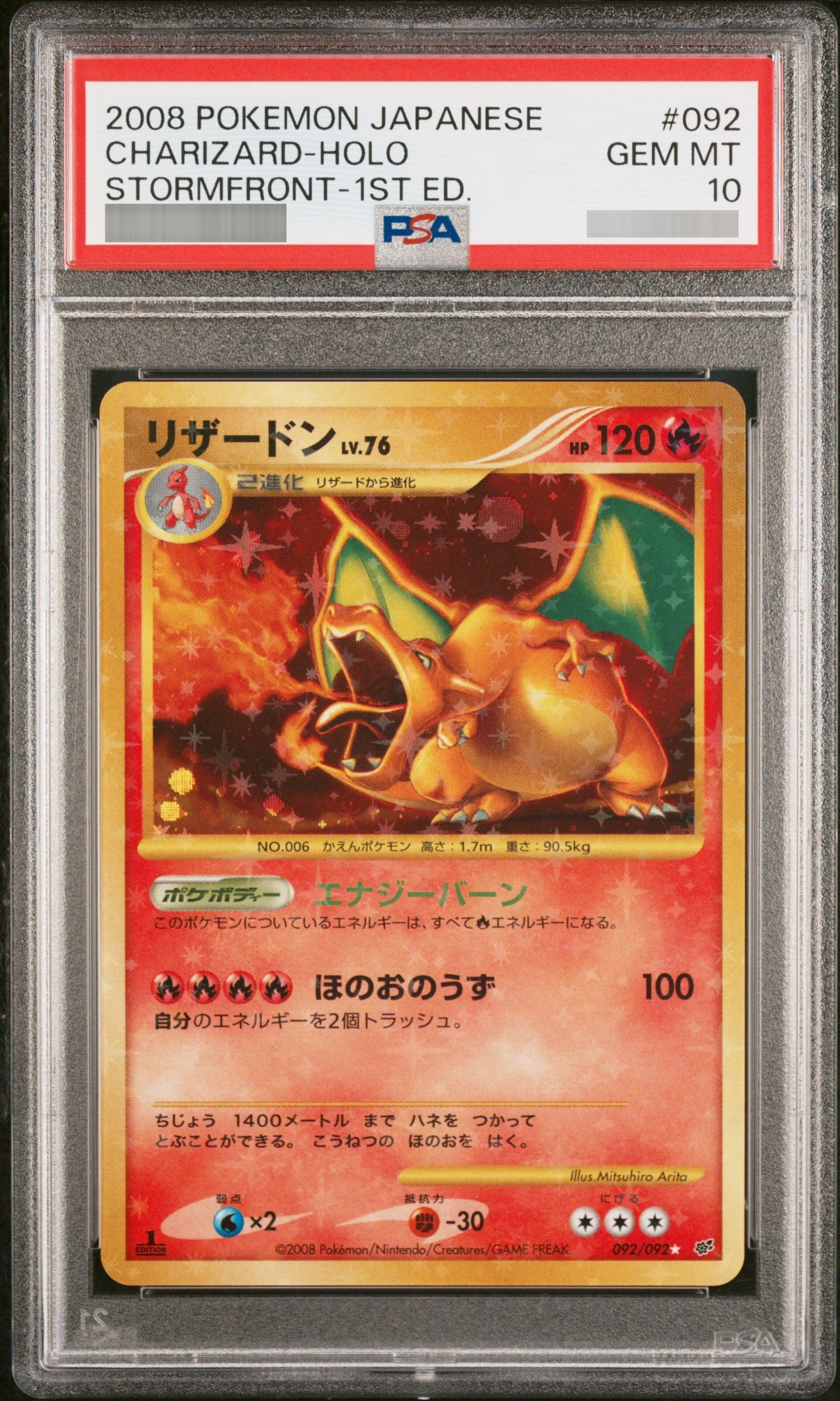 【PSA10】リザードン:1ED[DP6] ★ 092/092