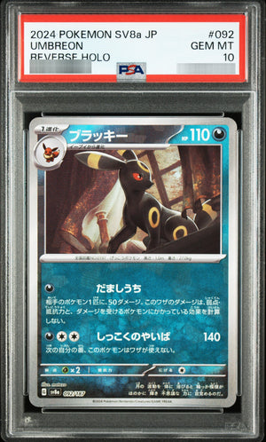 【PSA10】ブラッキー(モンスターボールミラー) - 092/187