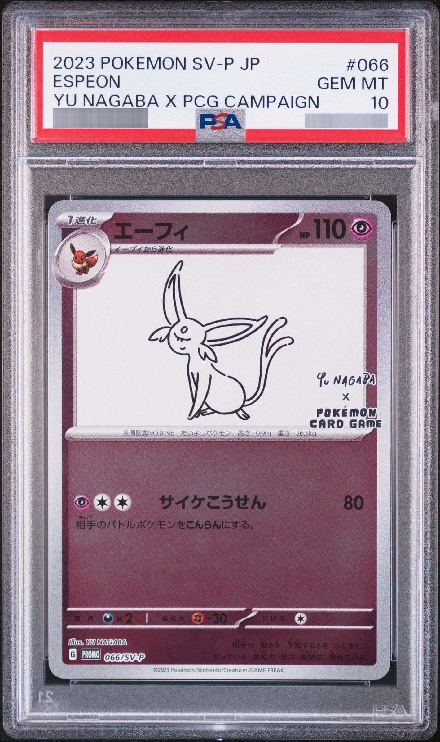 【PSA10】エーフィ(YU NAGABA) P 066/SV-P