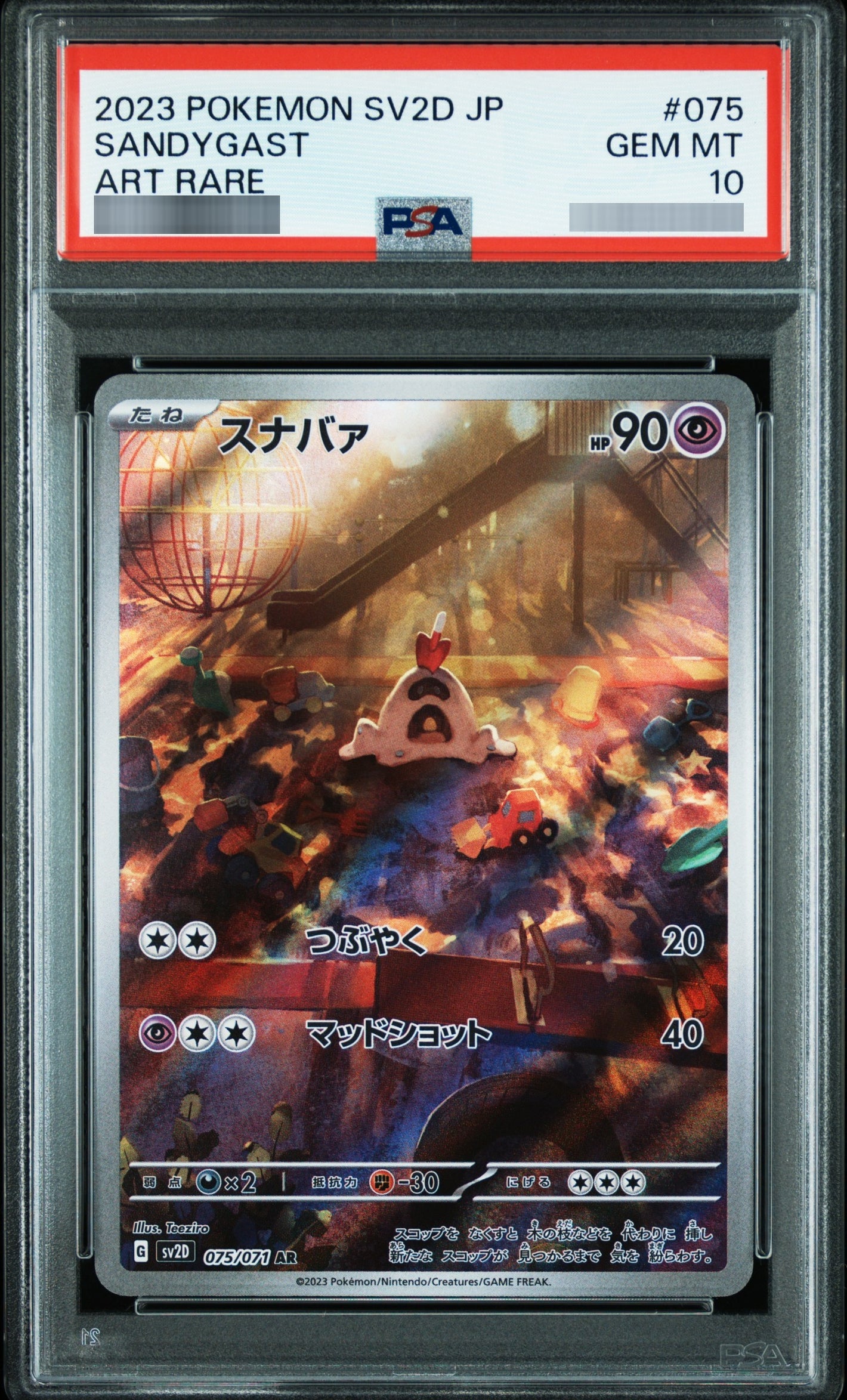 【PSA10】スナバァ[SV2D] AR 075/071