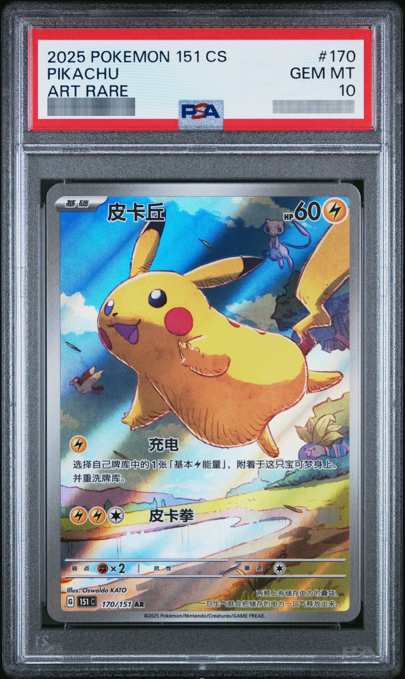 【PSA10】ピカチュウ(ジャンプ/中国語版)[151C] AR 170/151