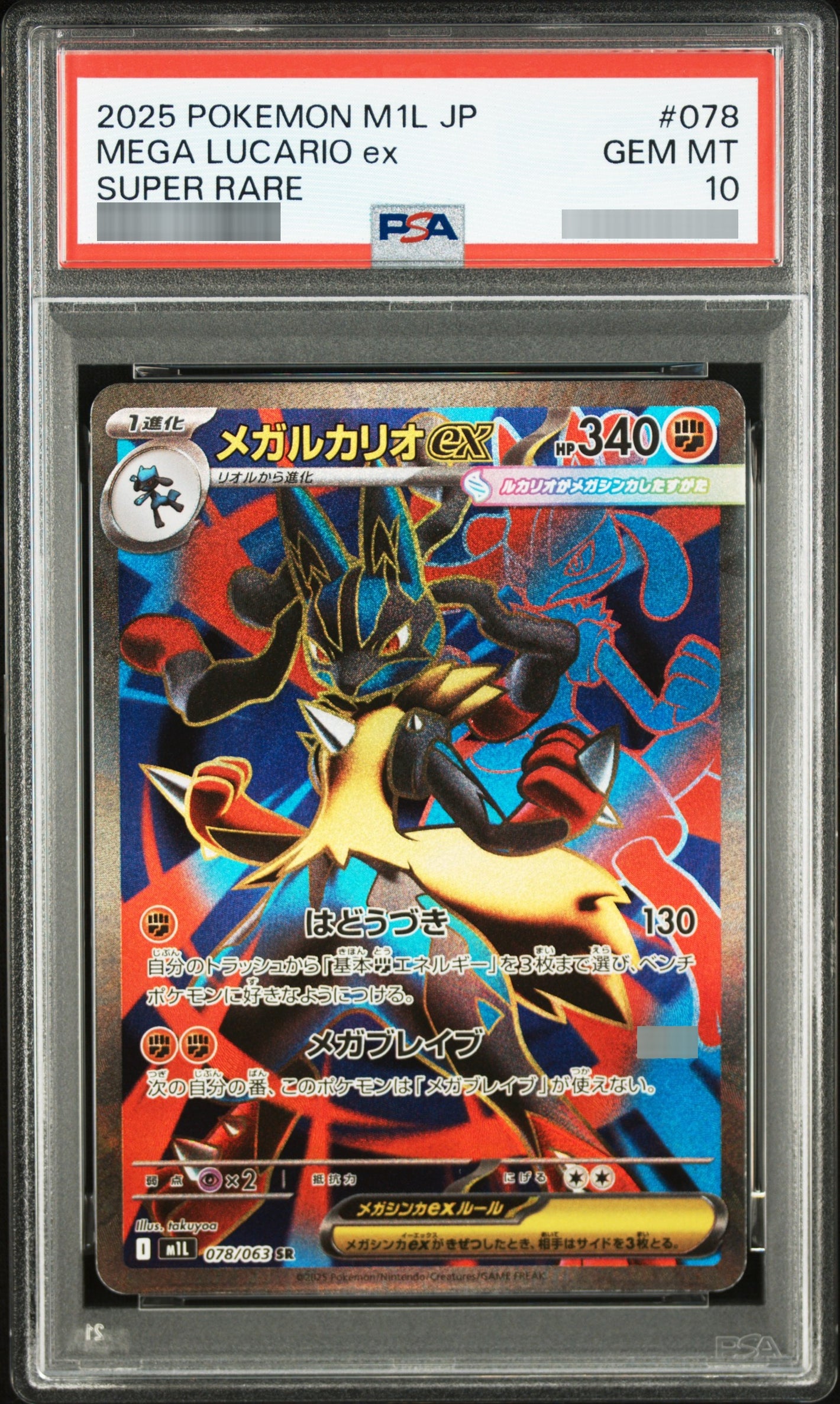 【PSA10】メガルカリオex[M1L] SR 078/063