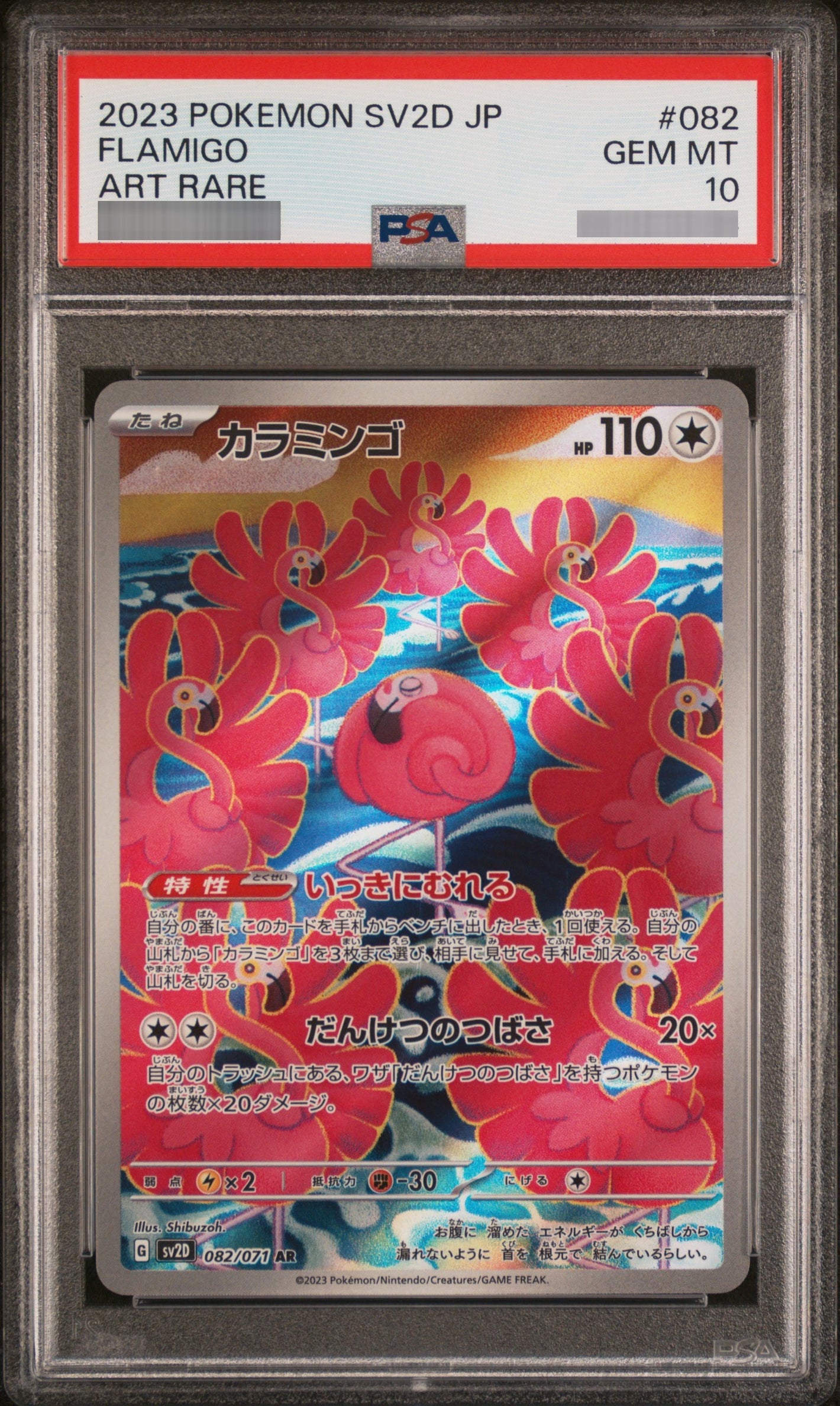 【PSA10】カラミンゴ[SV2D] AR 082/071