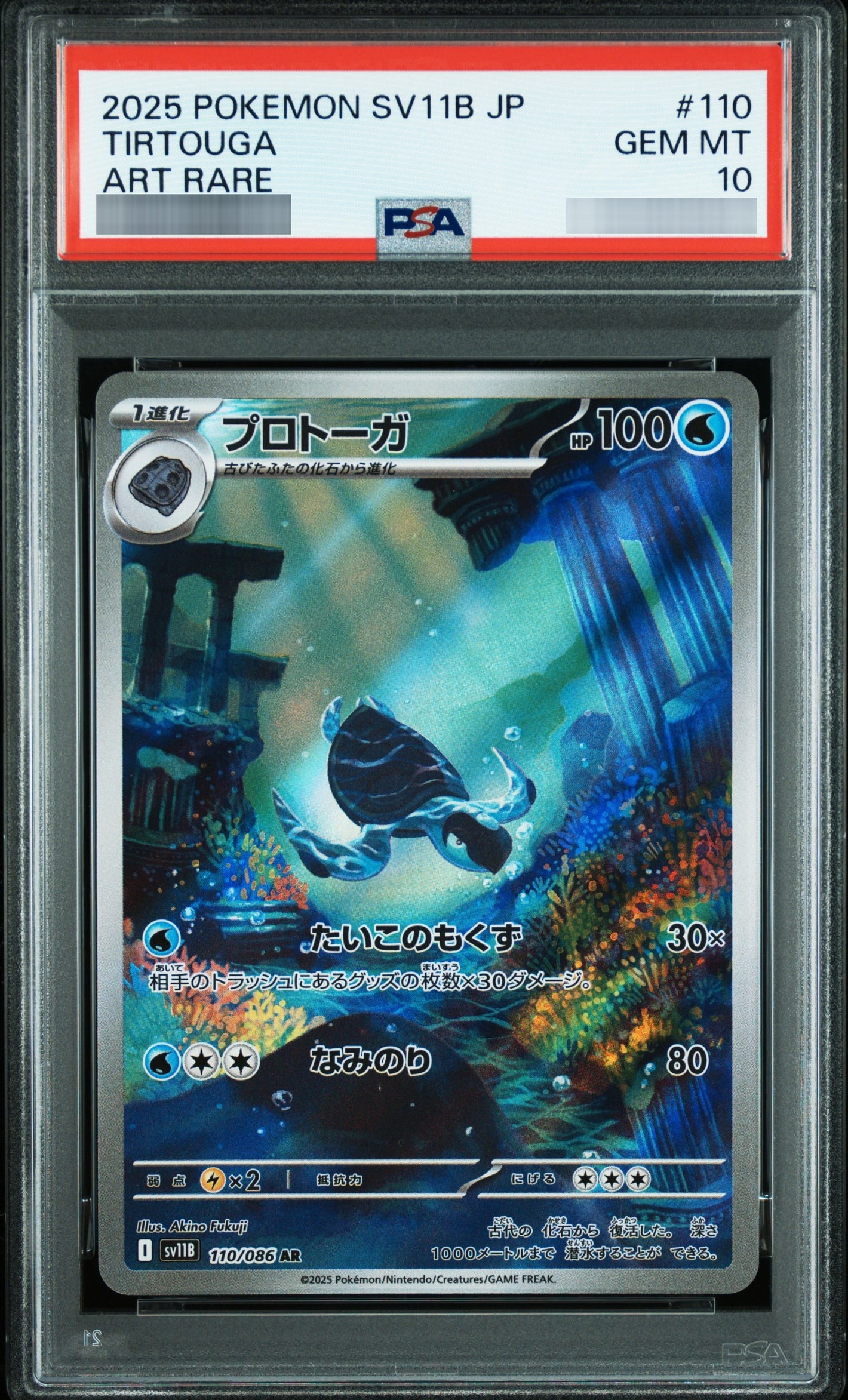 【PSA10】プロトーガ[SV11B] AR 110/086