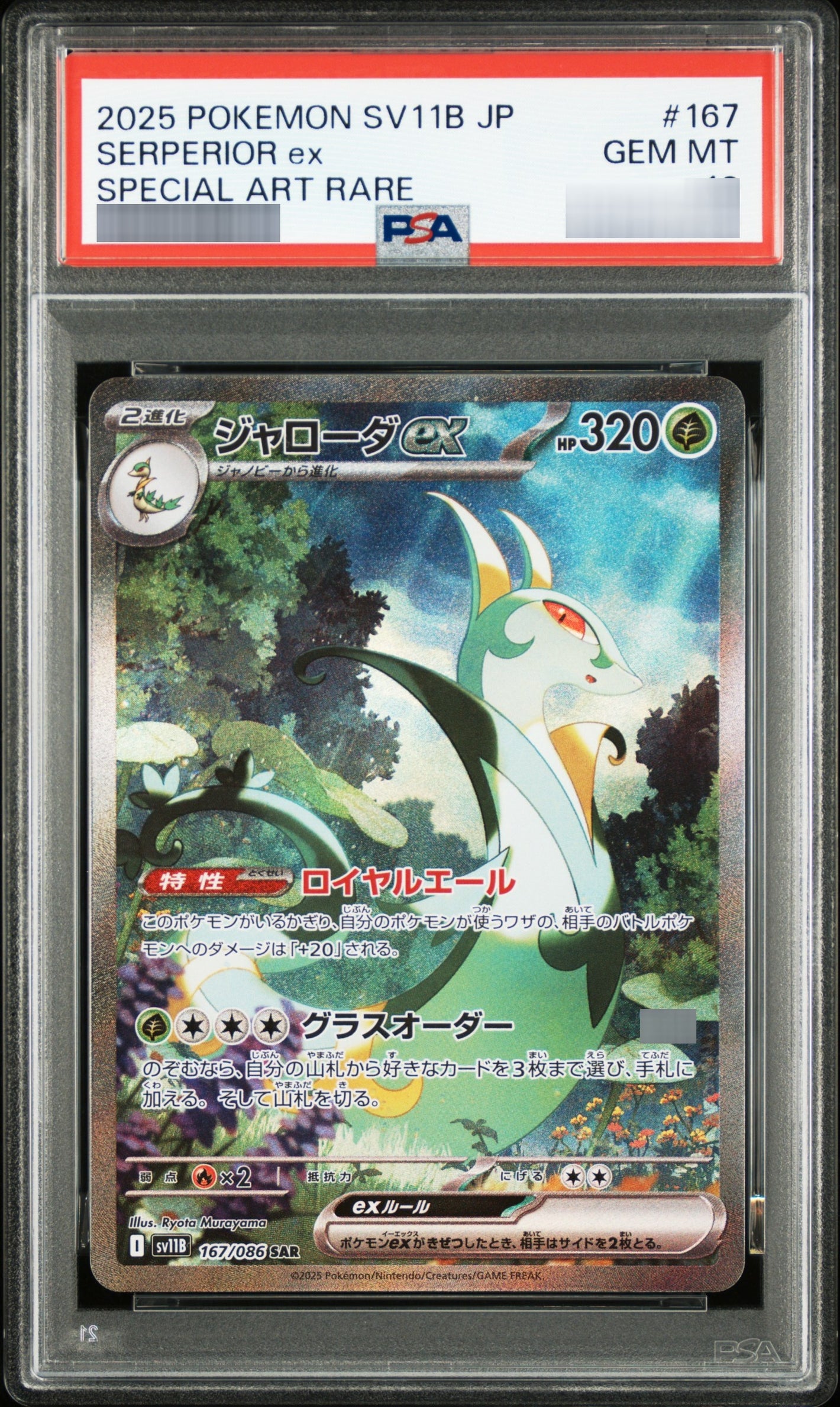 【PSA10】ジャローダex[SV11B] SAR 167/086