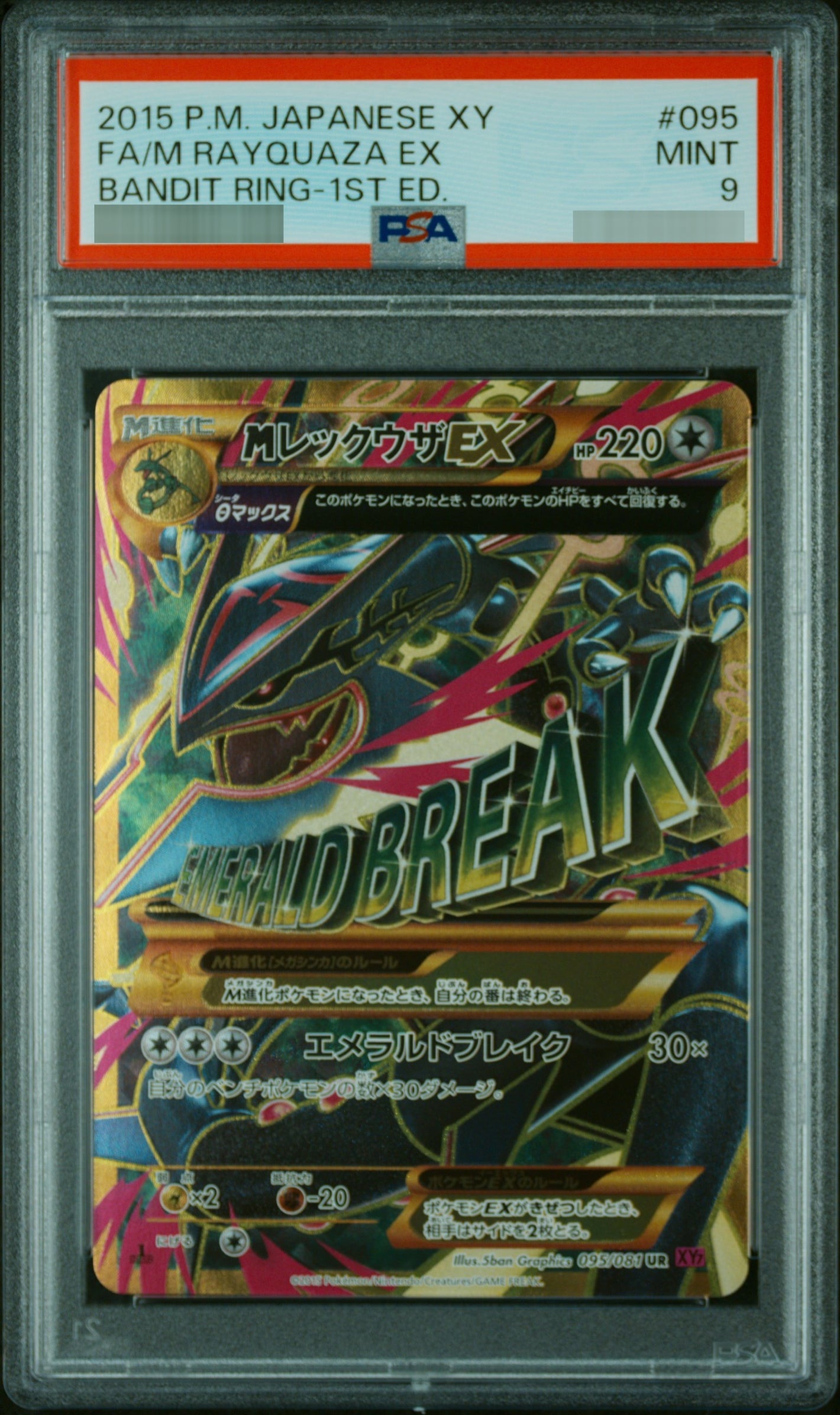 【PSA10】MレックウザEX:1ED[XY7] UR 095/081