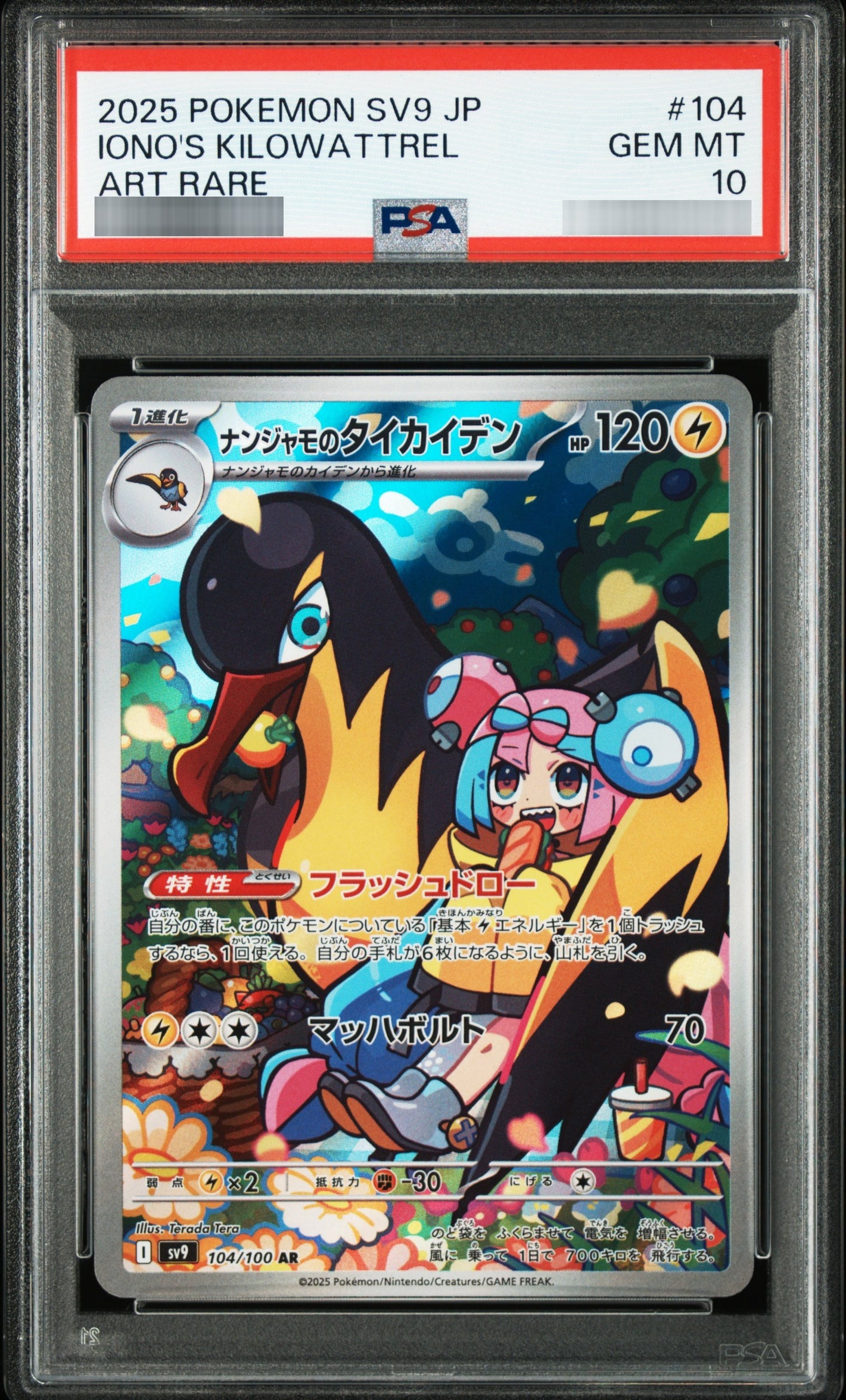 【PSA10】ナンジャモのタイカイデン[SV9] AR 104/100