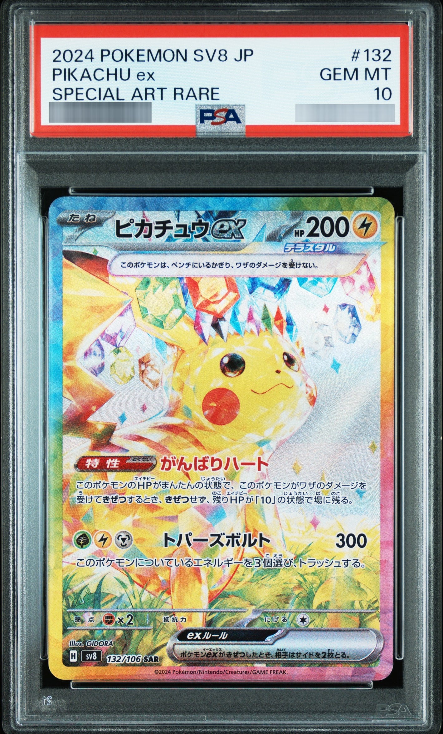 【PSA10】ピカチュウex[SV8] SAR 132/106