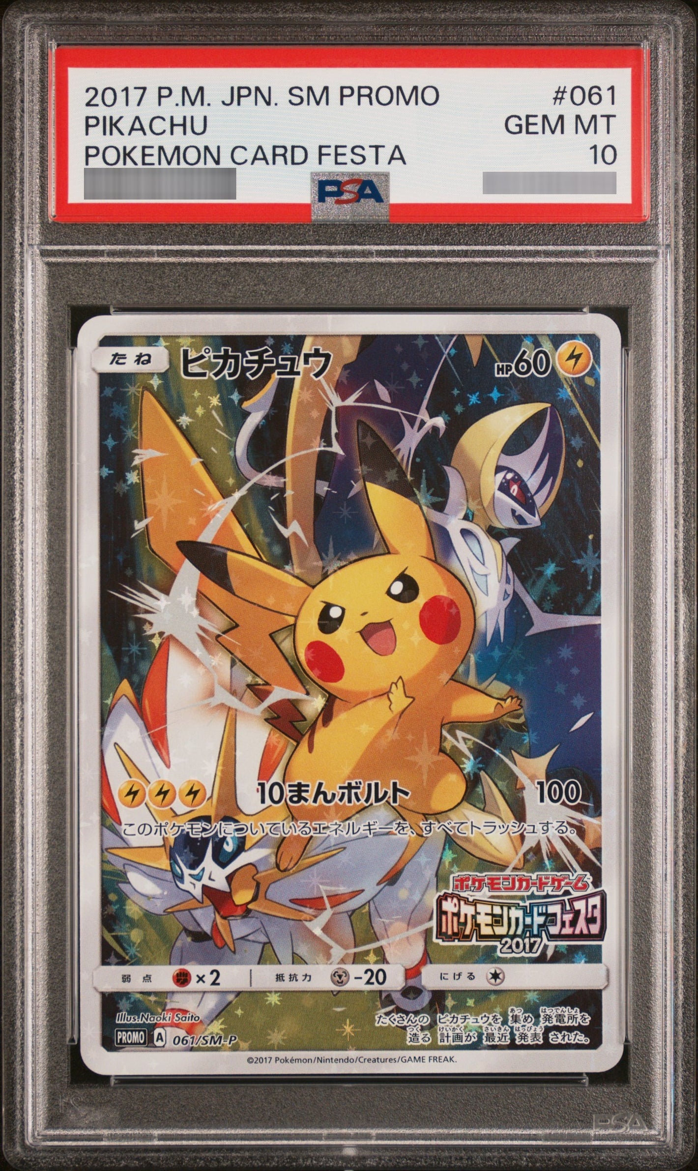 【PSA10】ピカチュウ P 061/SM-P