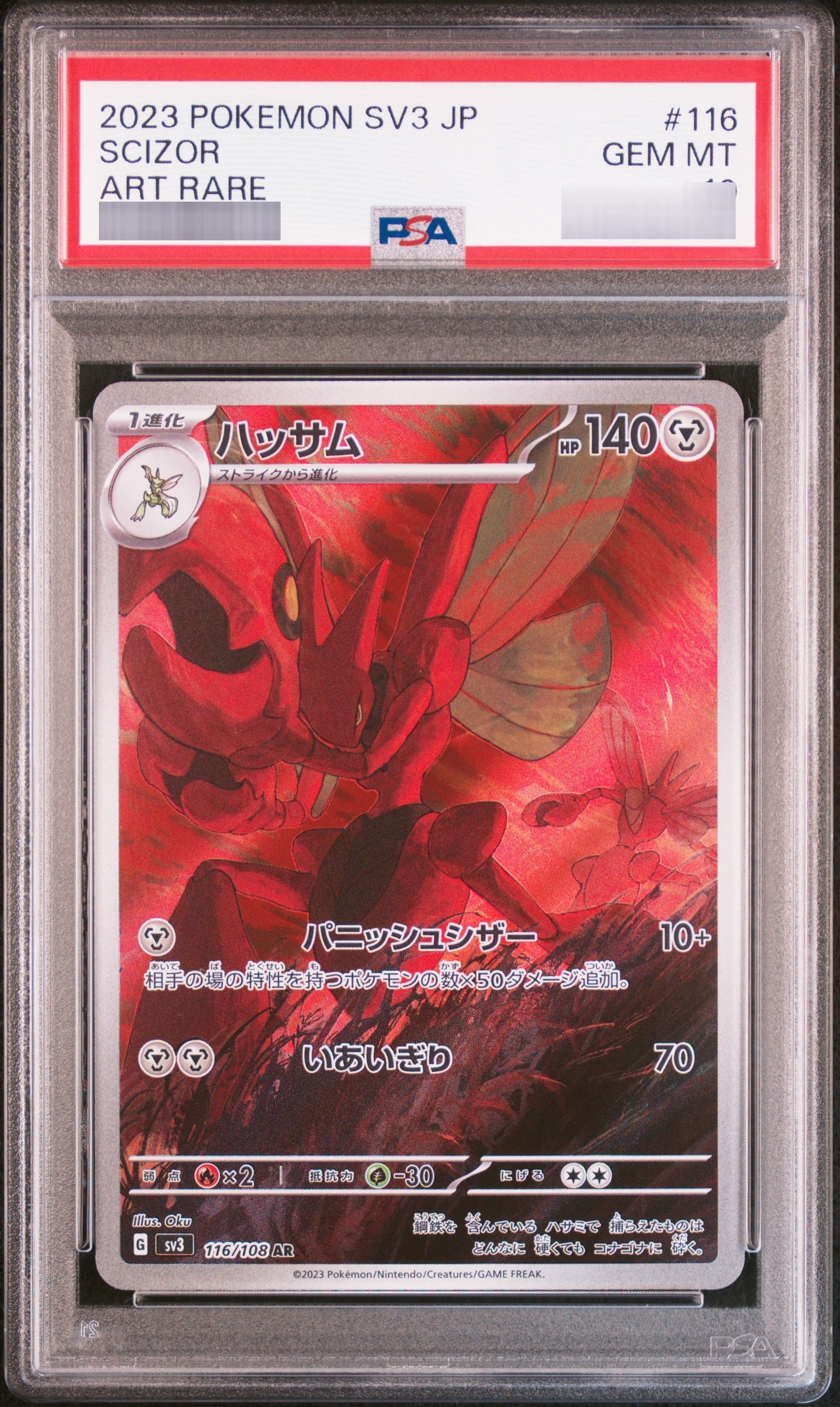 【PSA10】ハッサム[SV3] AR 116/108