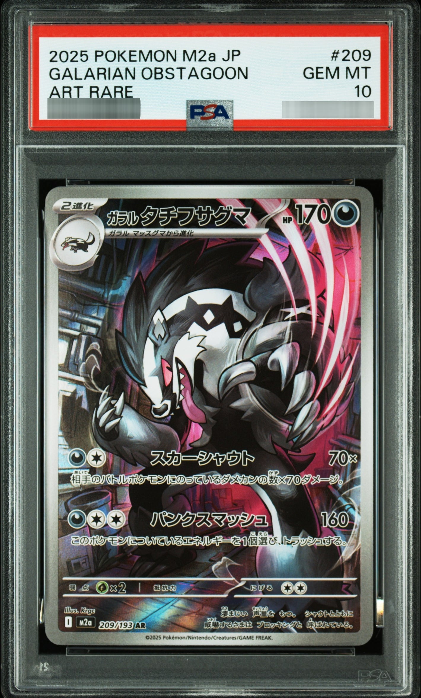 【PSA10】ガラルタチフサグマ[M2a] AR 209/193