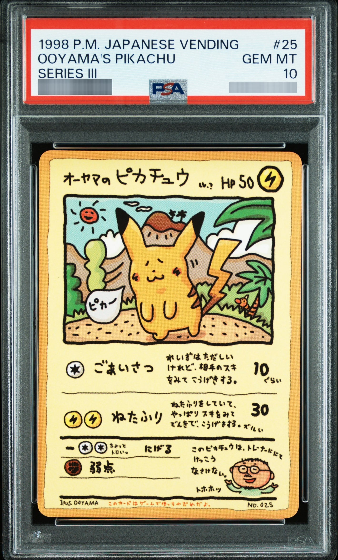【PSA10】オーヤマのピカチュウ[OPE] - No.025