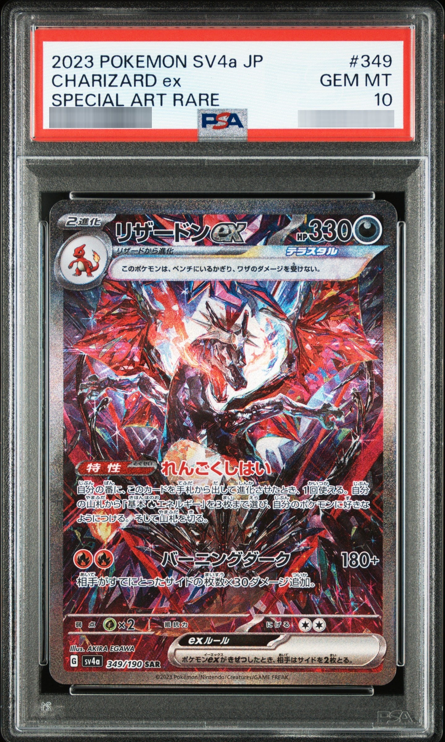 【PSA10】リザードンex SAR 349/190 PSA10】リザードンex SAR 349/190