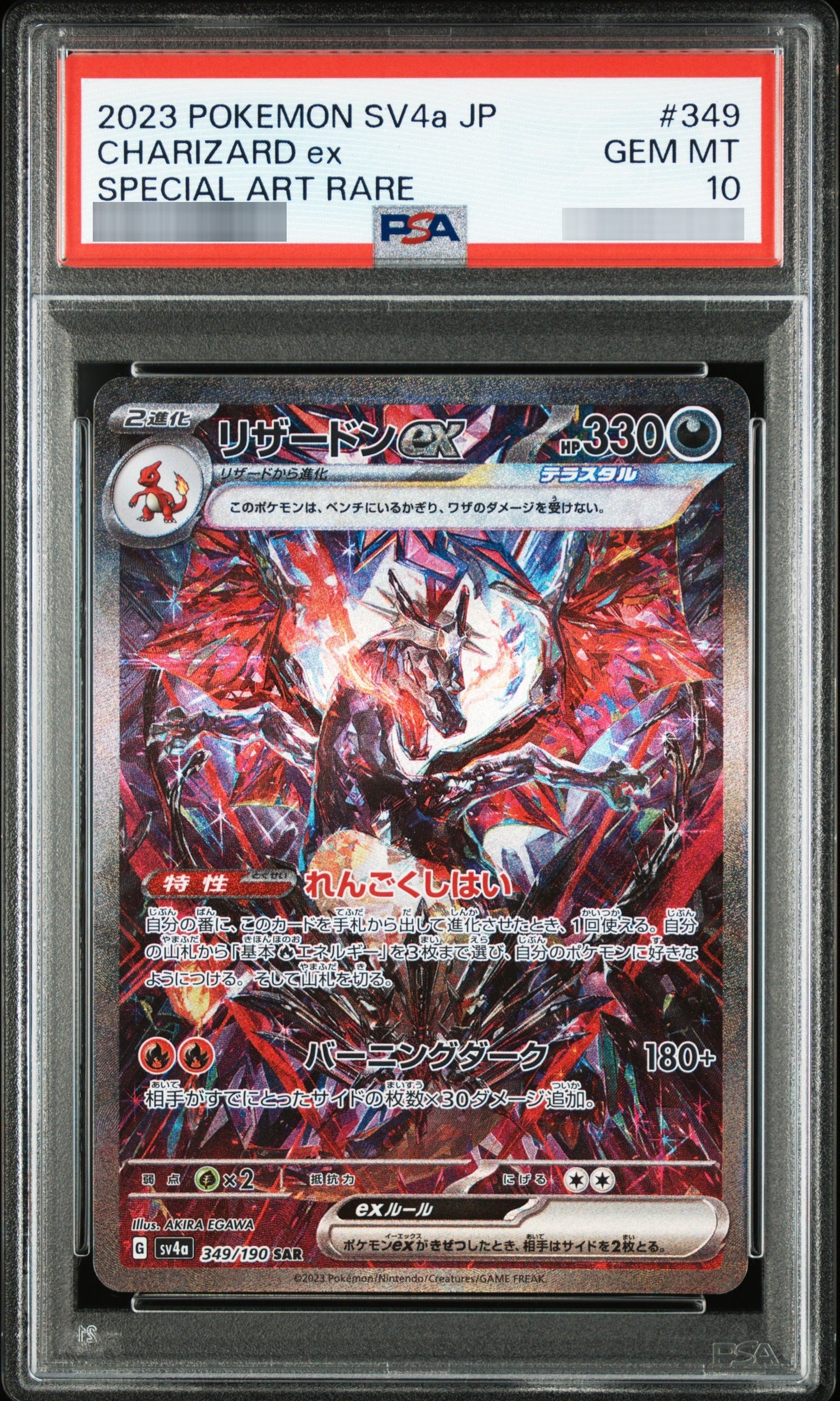 【PSA10】リザードンex SAR 349/190