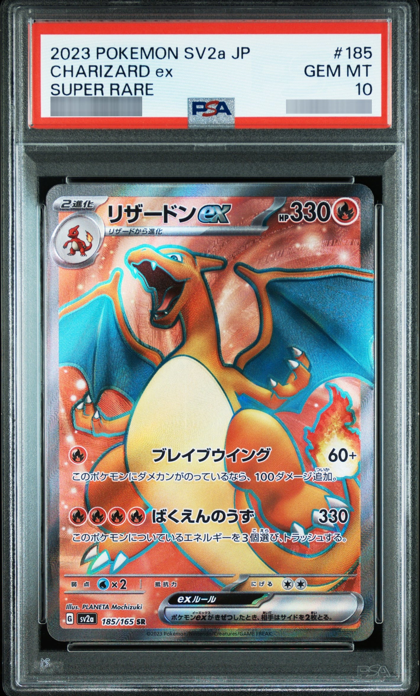 【PSA10】リザードンex SR 185/165