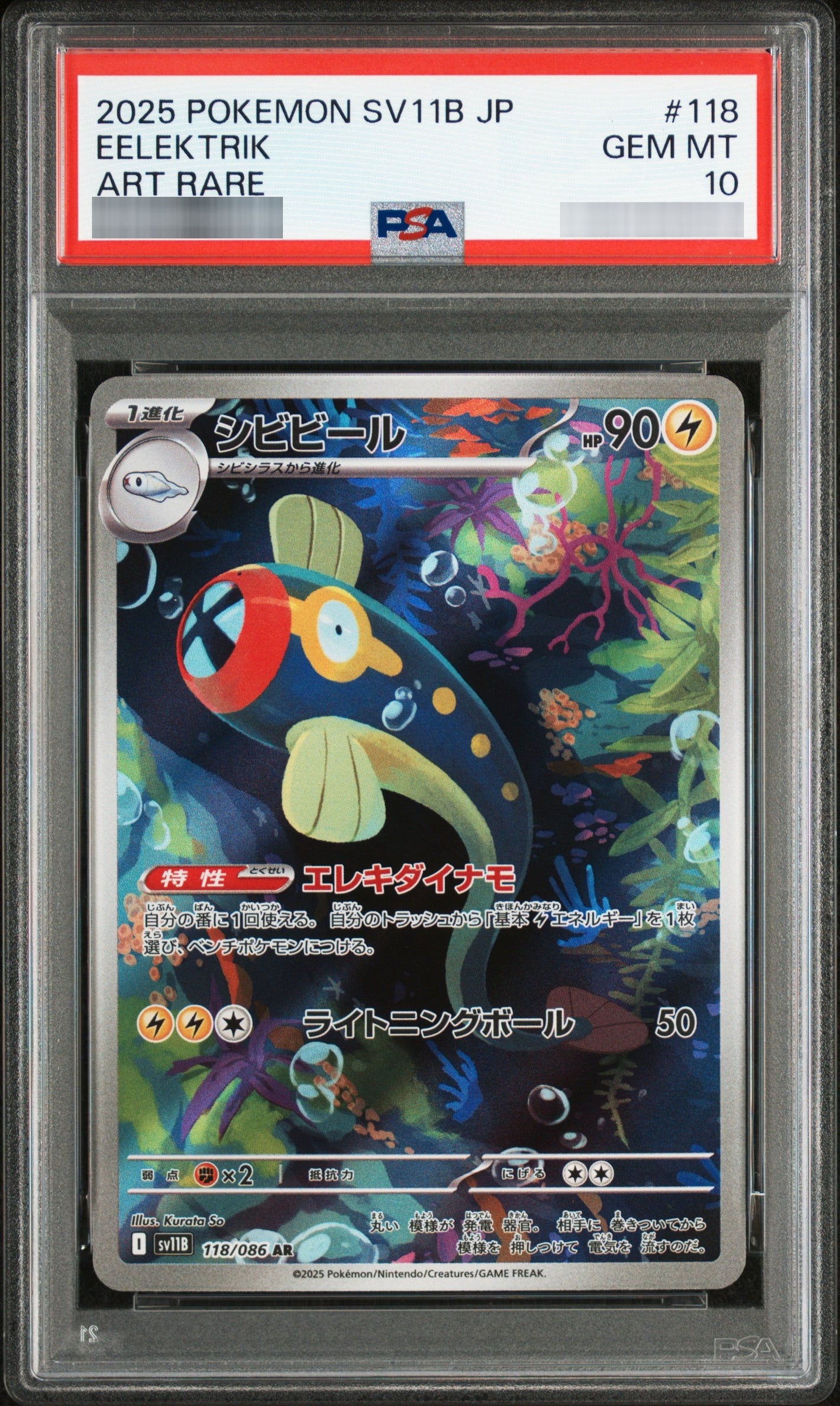 【PSA10】シビビール[SV11B] AR 118/086
