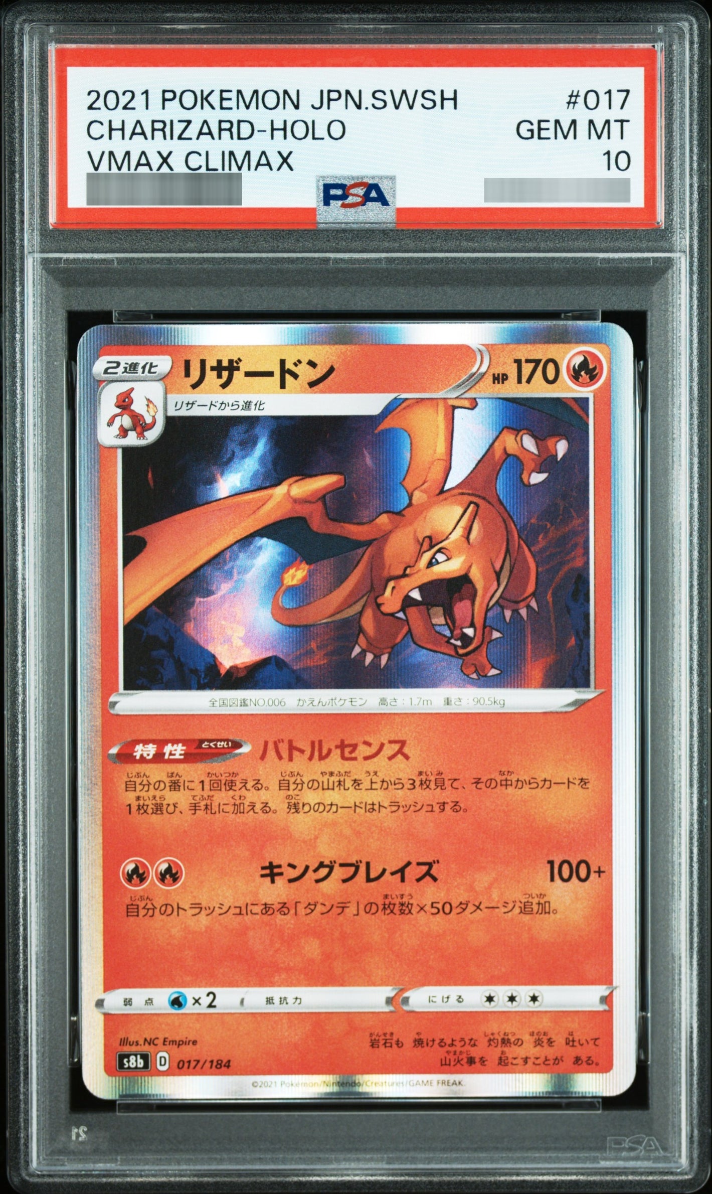 【PSA10】リザードン(R仕様)【-】{017/184} [S8b] R 017/184