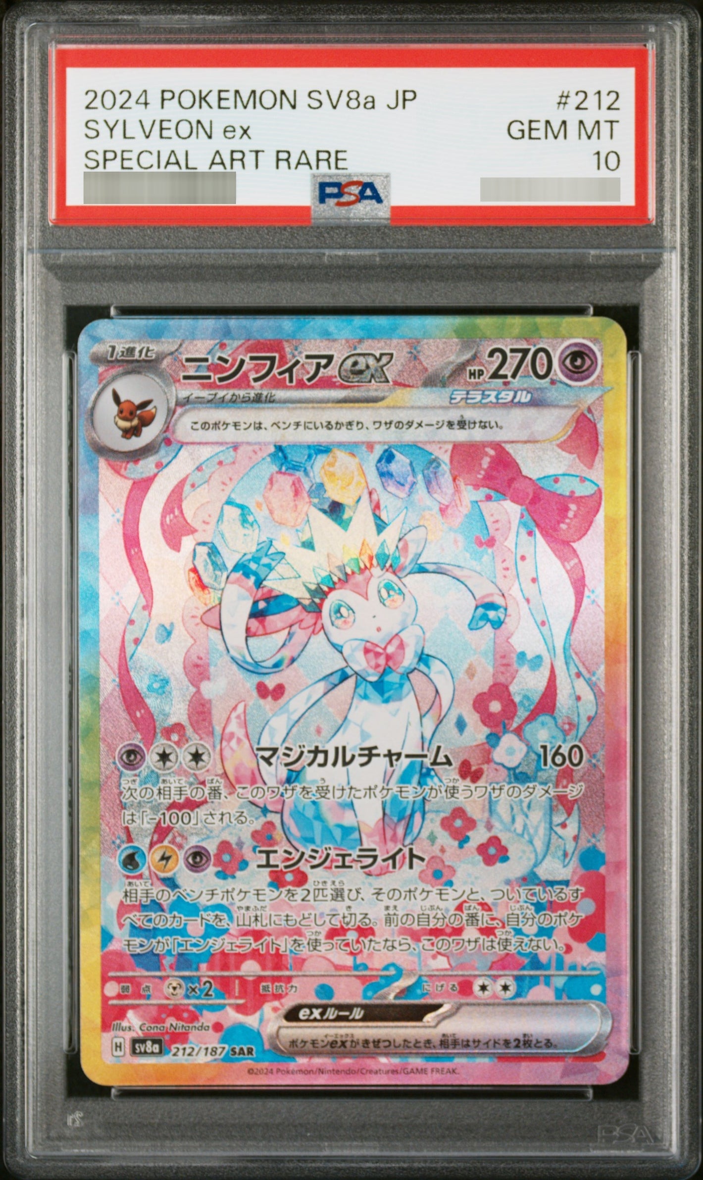 【PSA10】ニンフィアex SAR 212/187