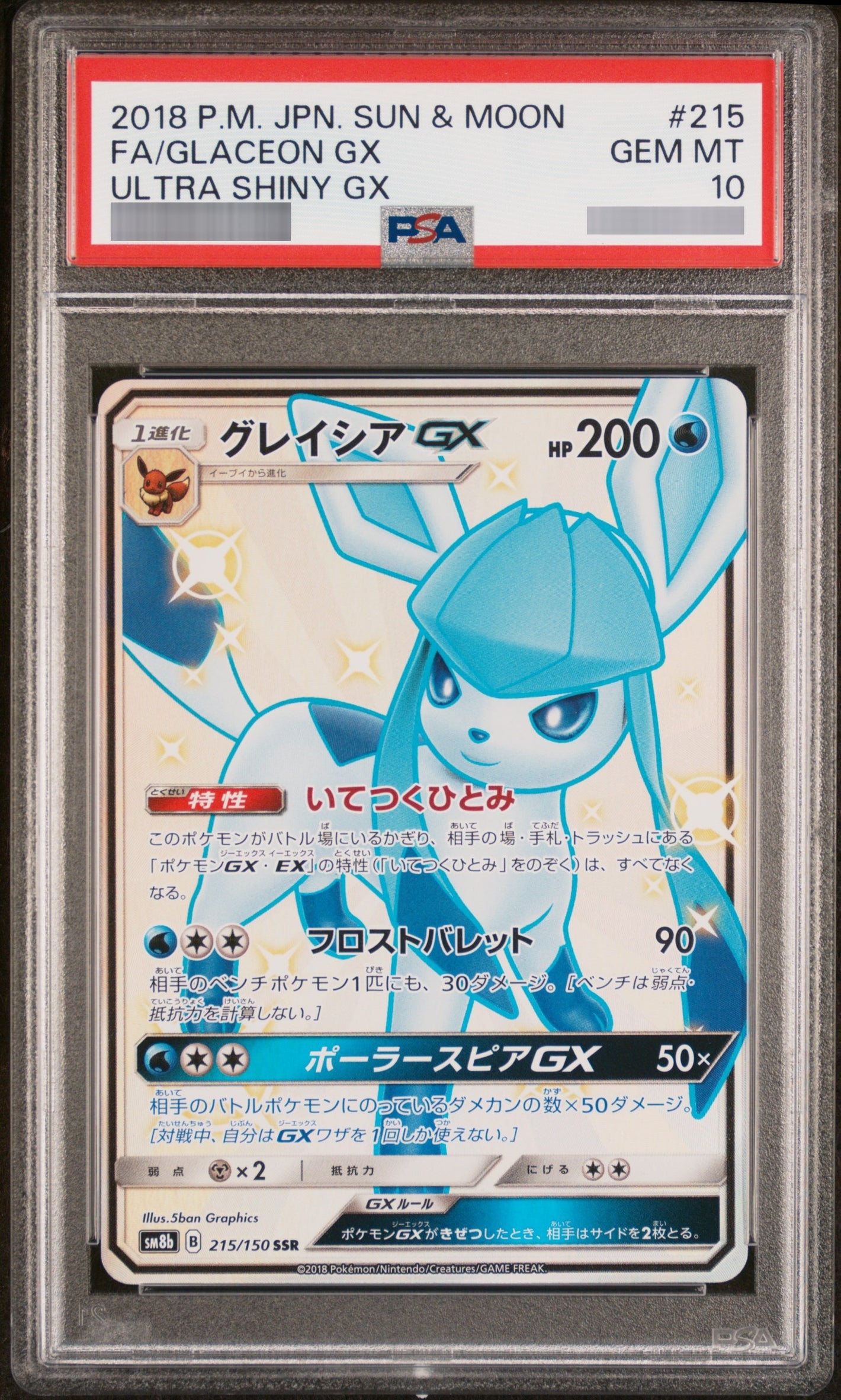 【PSA10】グレイシアGX SSR [SM8b] SSR 215/150