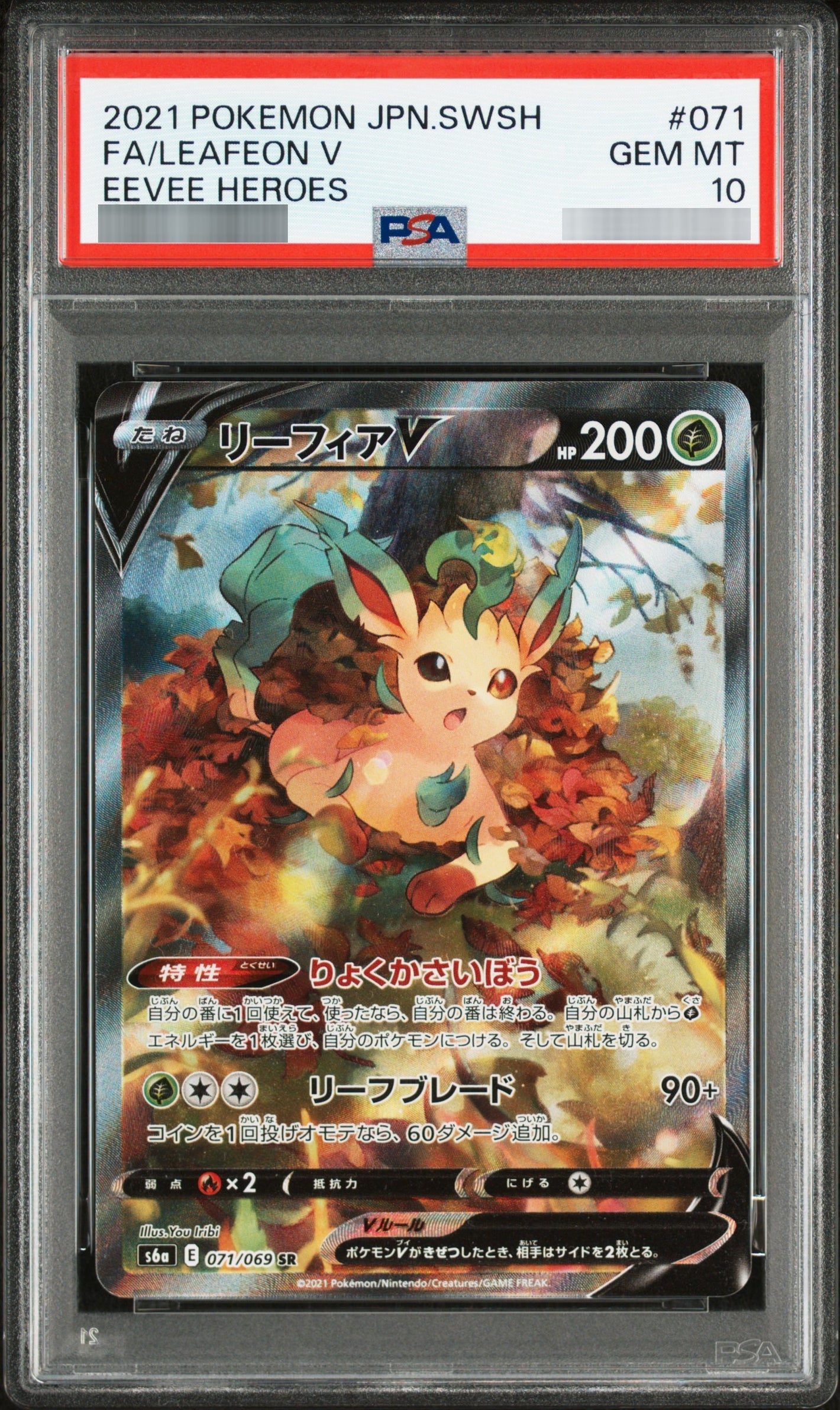 【PSA10】リーフィアV SR 071/069