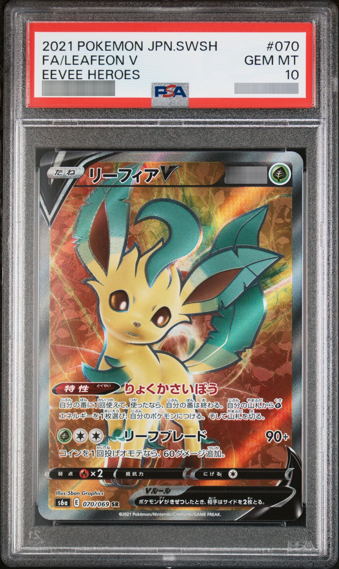 【PSA10】リーフィアV[S6a] SR 070/069