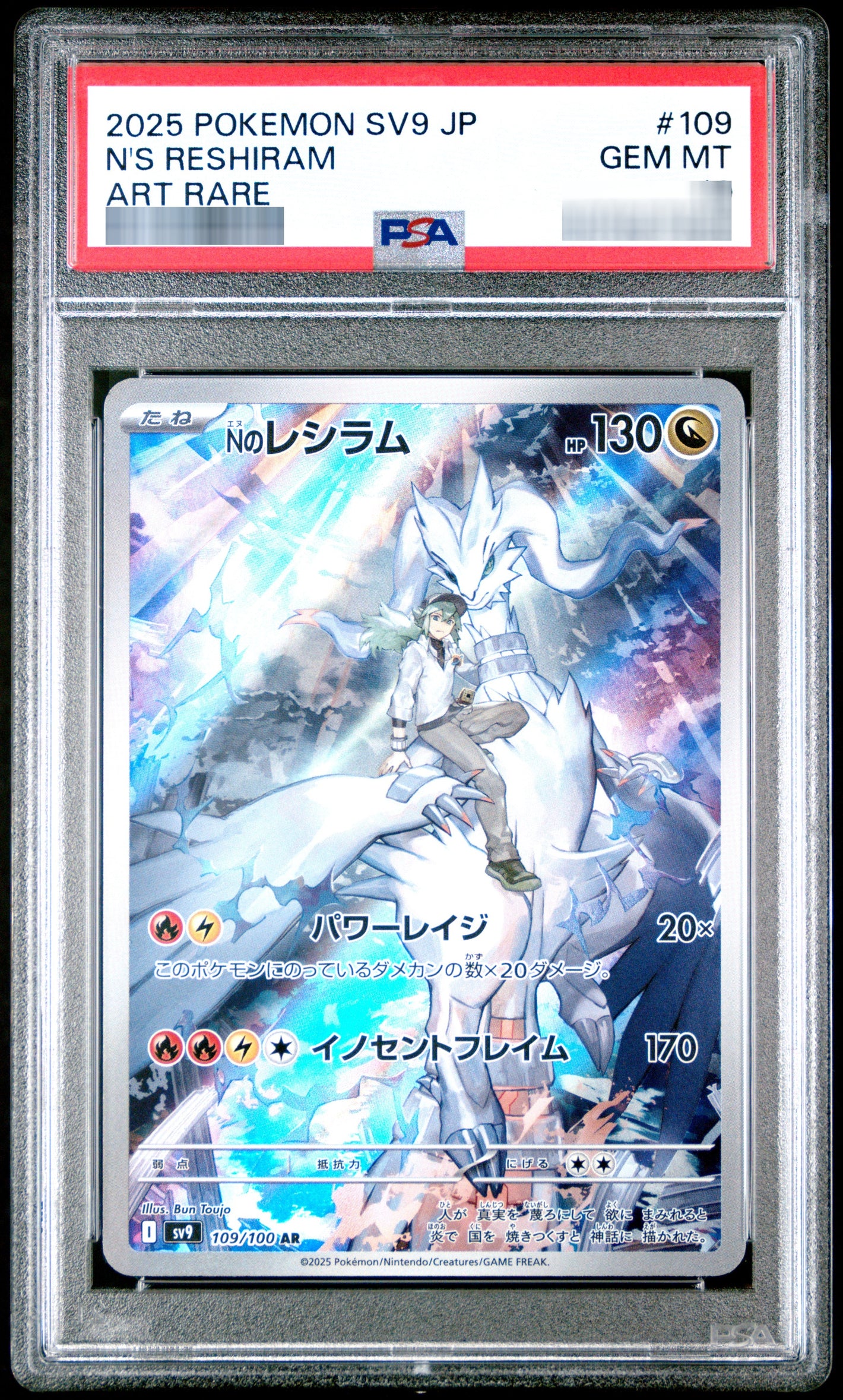 【PSA10】Nのレシラム AR 109/100