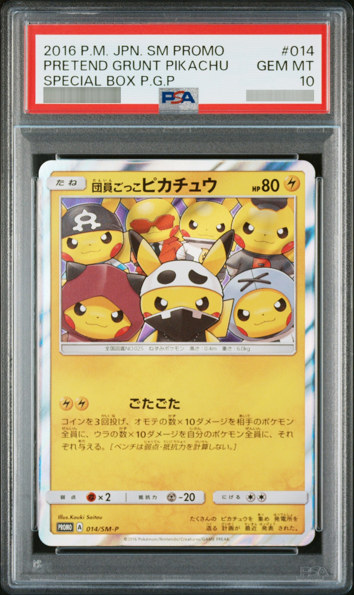 【PSA10】団員ごっこピカチュウ P 014/SM-P