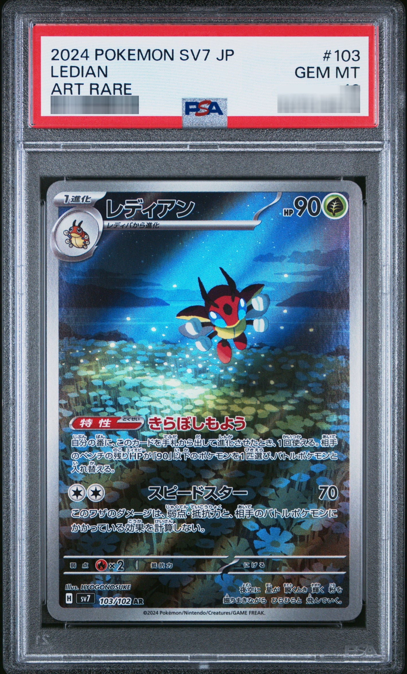 【PSA10】レディアン [SV7] AR 103/102
