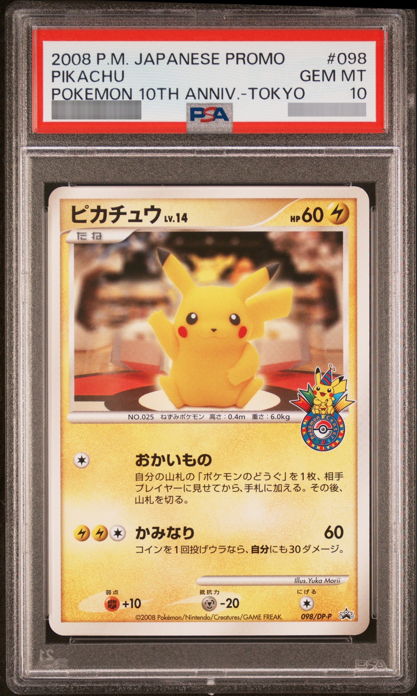 【PSA10】ピカチュウ(おかいもの東京)[その他] P 098/DP-P