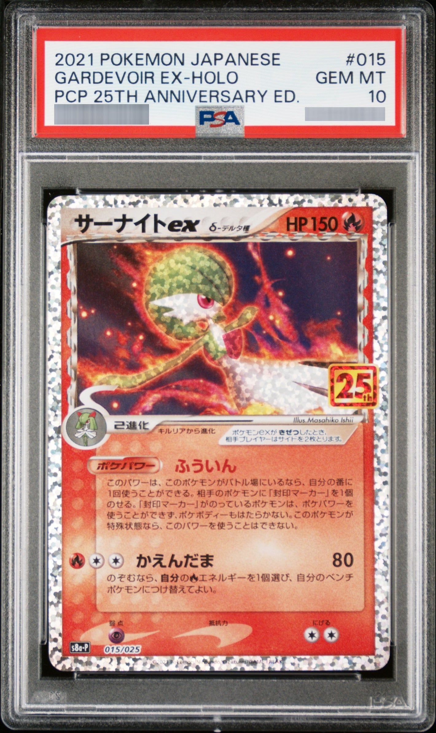 【PSA10】サーナイトexδ-デルタ種[s8a-P] - 015/025