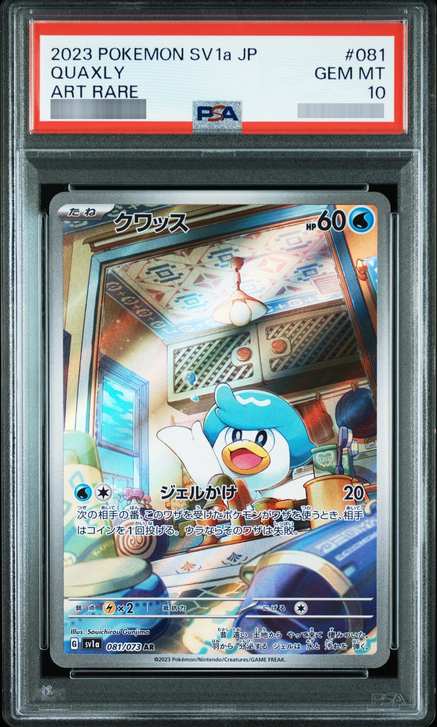 【PSA10】クワッス[SV1a] AR 081/073