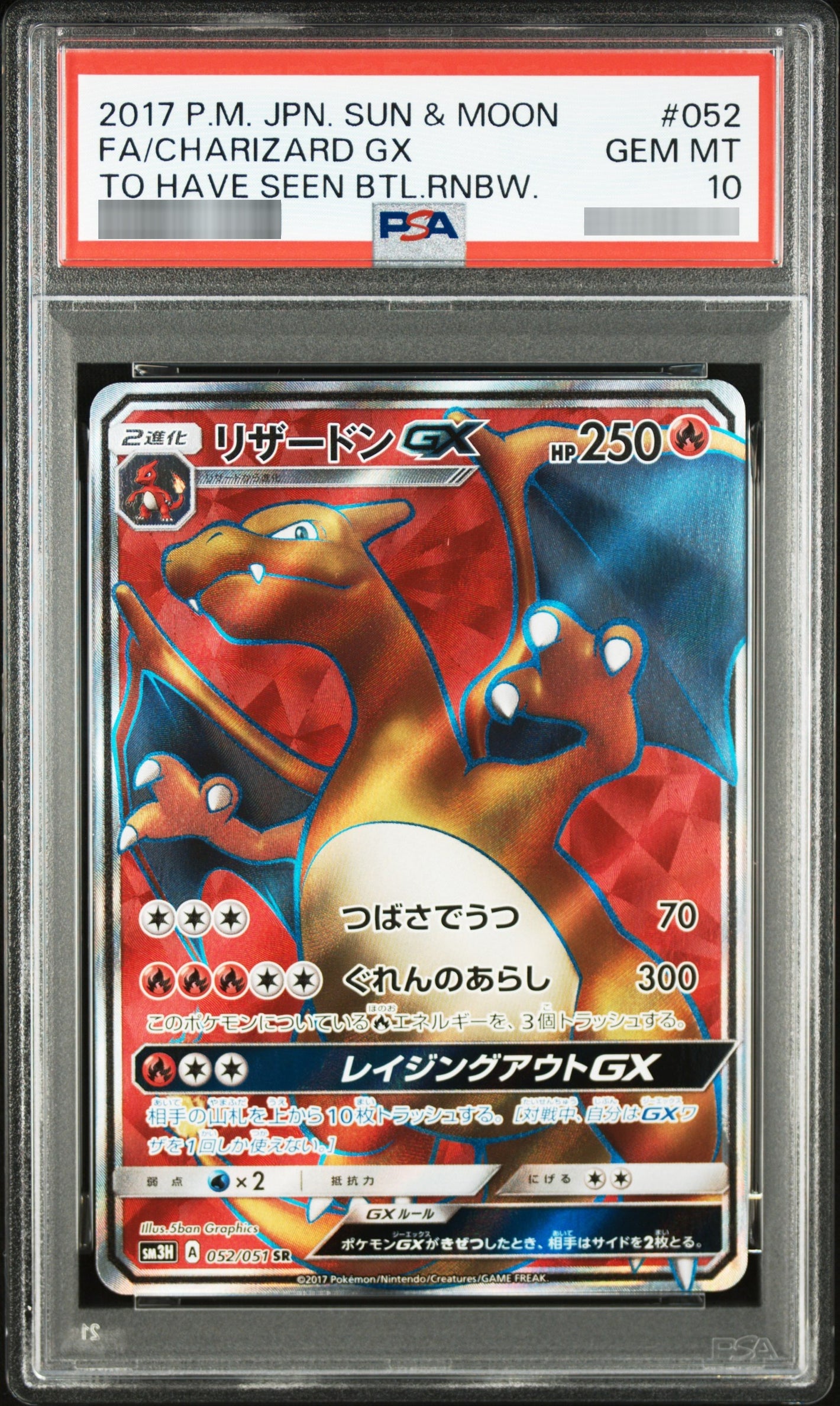 【PSA10】リザードンGX[SM3H] SR 052/051
