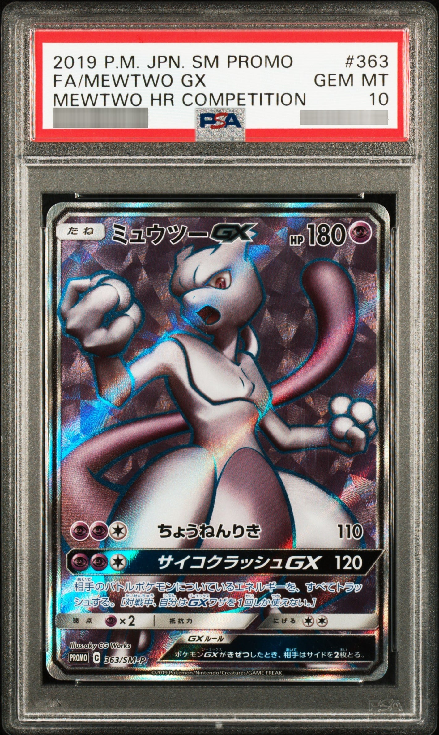 【PSA10】ミュウツーGX P 363/SM-P
