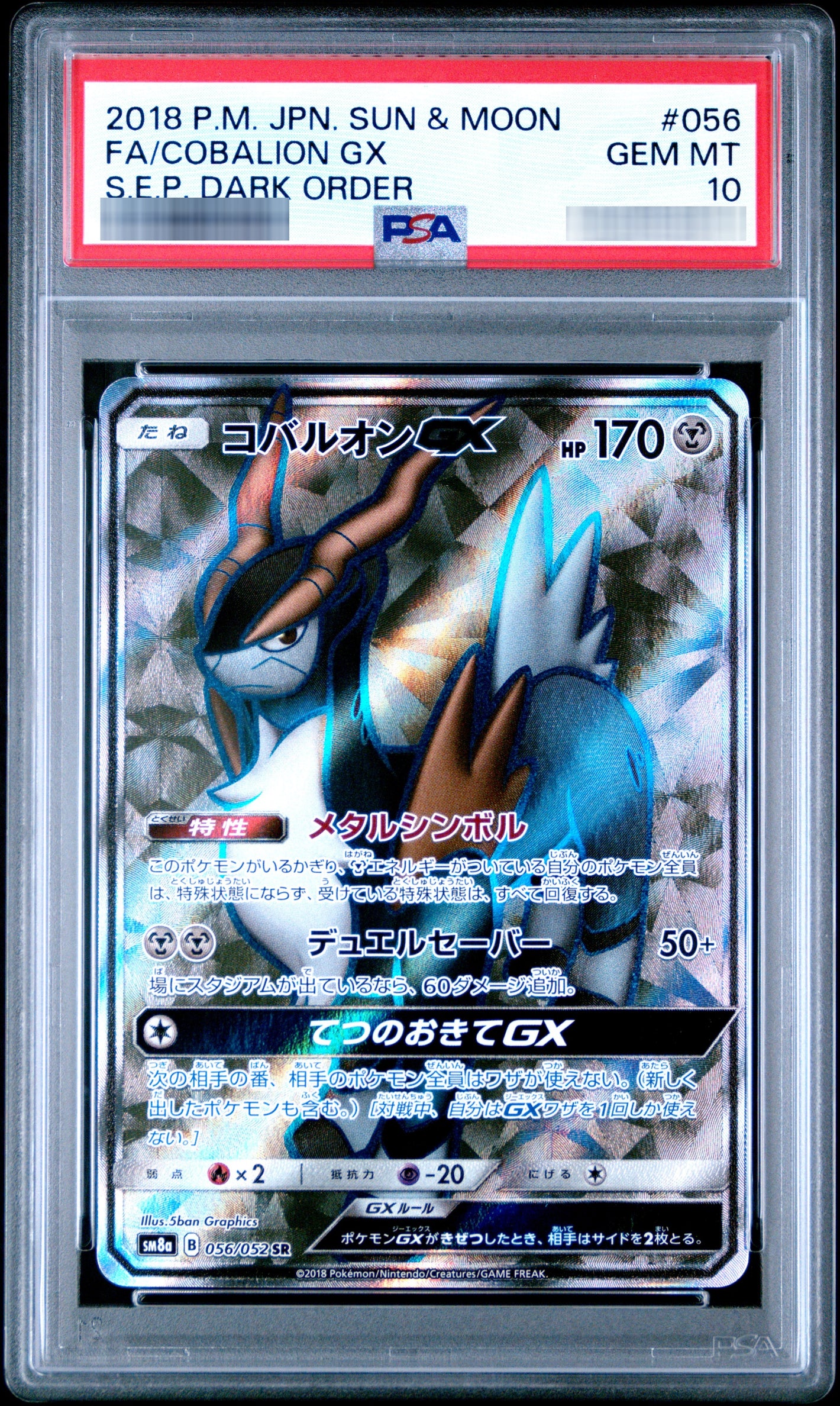【PSA10】コバルオンGX[SM8a] SR 056/052