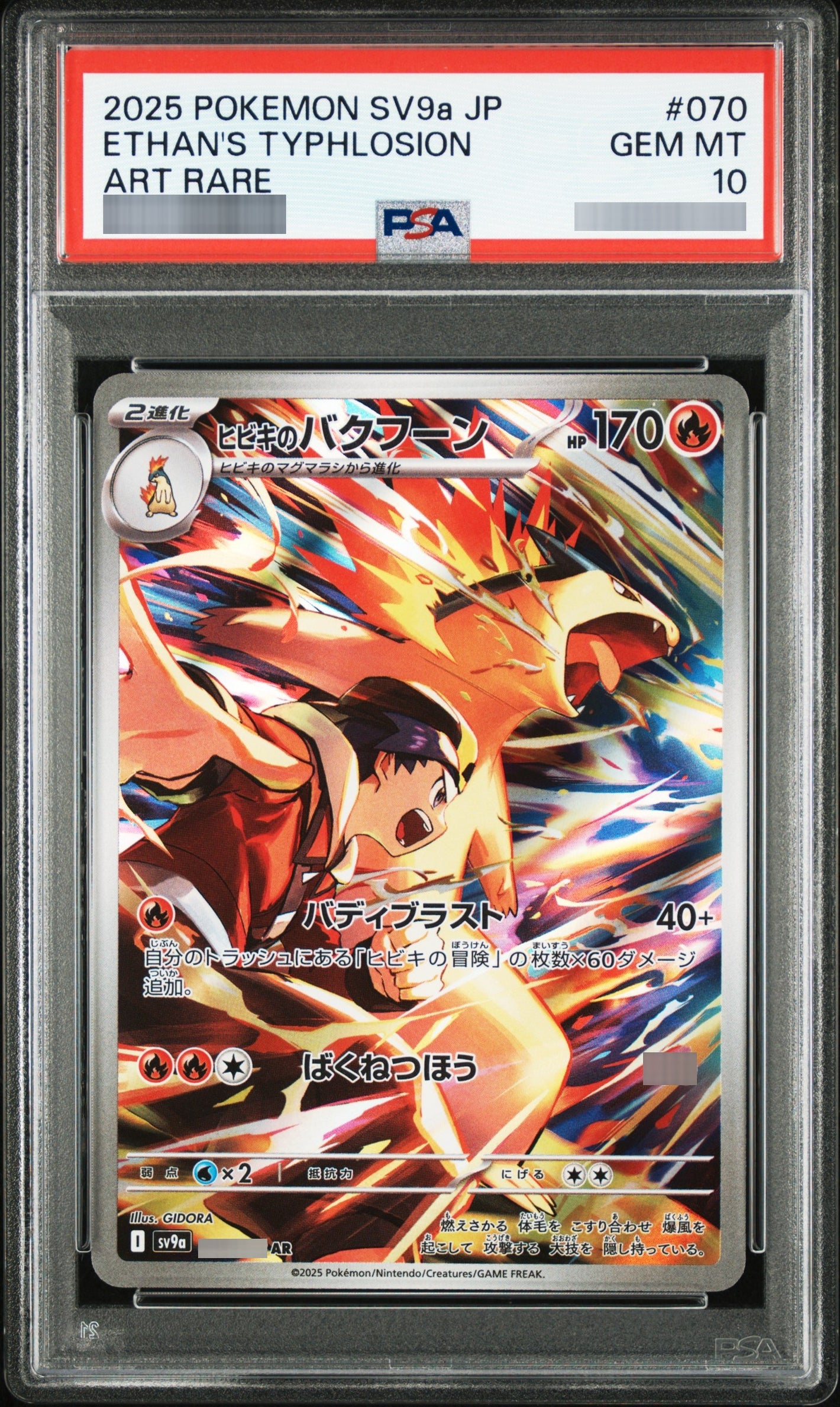 【PSA10】ヒビキのバクフーン AR 070/063