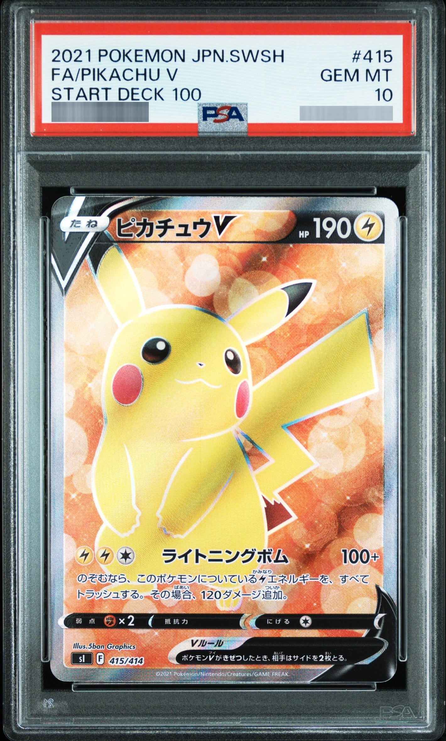 【PSA10】ピカチュウV SR 415/414
