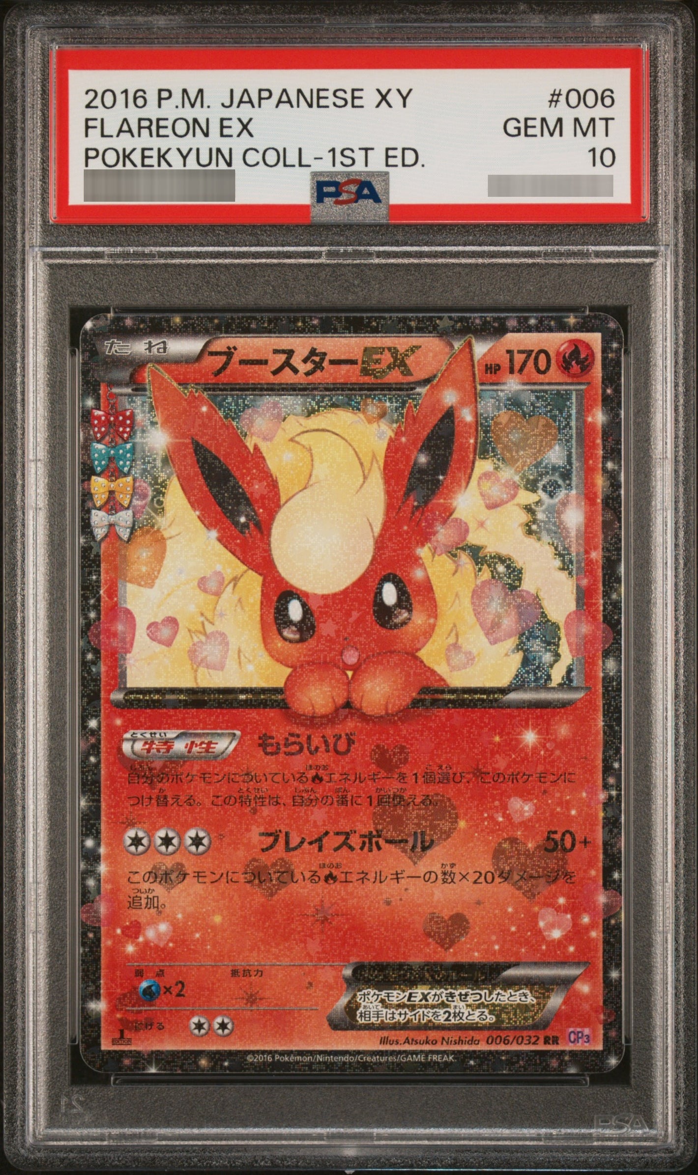 【PSA10】ブースターEX:1ED[CP3] RR 006/032