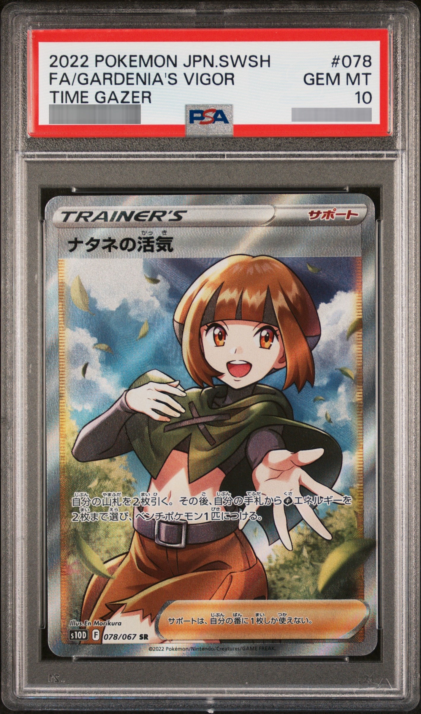 【PSA10】ナタネの活気 SR 078/067