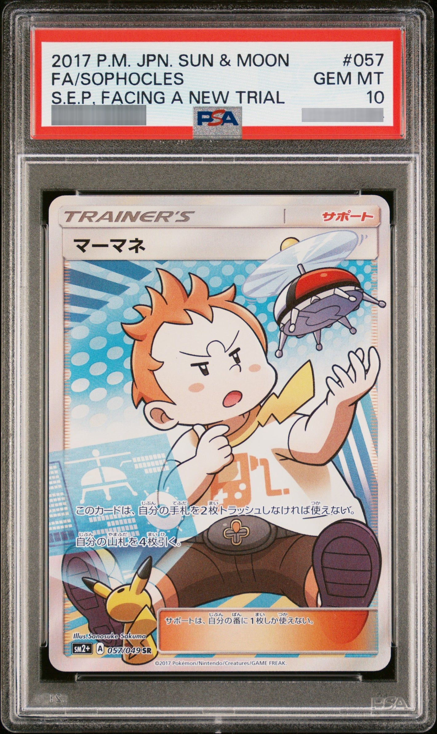【PSA10】マーマネ SR 057/049