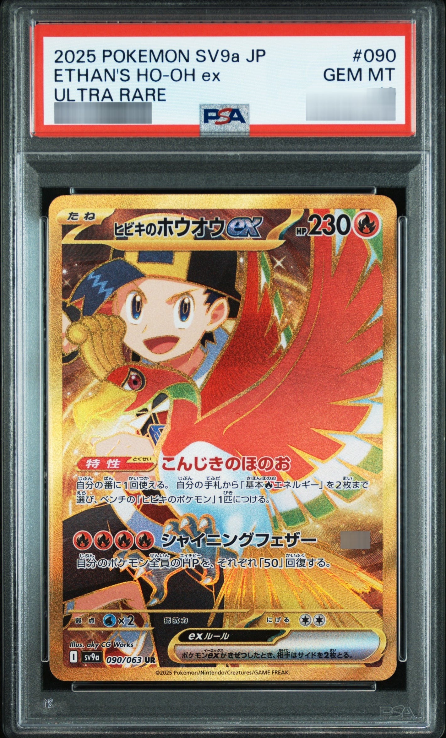 【PSA10】ヒビキのホウオウex UR 090/063