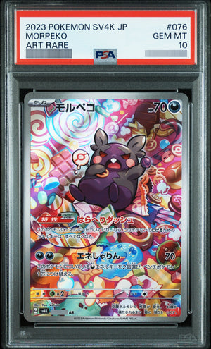 【PSA10】モルペコ[SV4K] AR 076/066