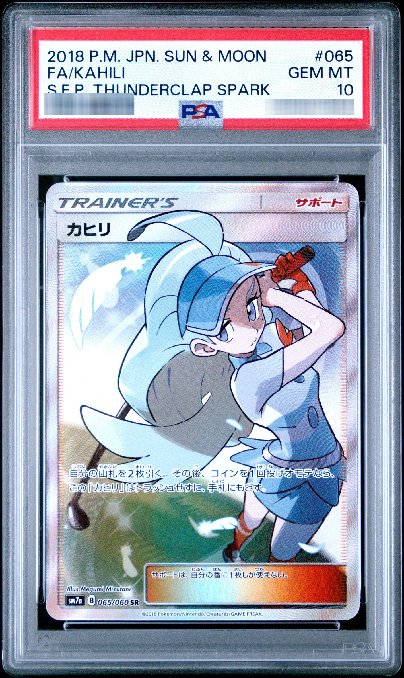 【PSA10】カヒリ SR 065/060