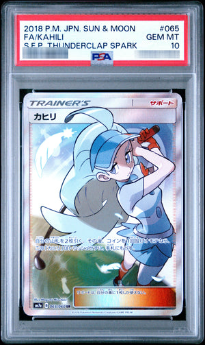 【PSA10】カヒリ SR 065/060