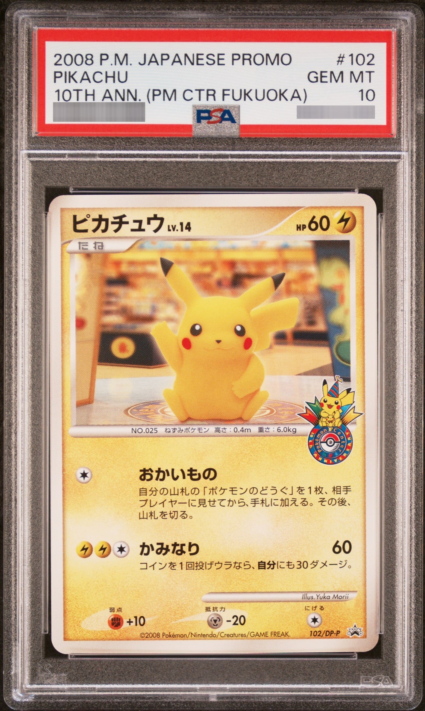 【PSA10】ピカチュウ(おかいもの福岡) P 102/DP-P